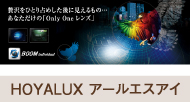 HOYALUX アールエスアイ