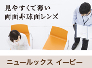 ニュールックス イーピー